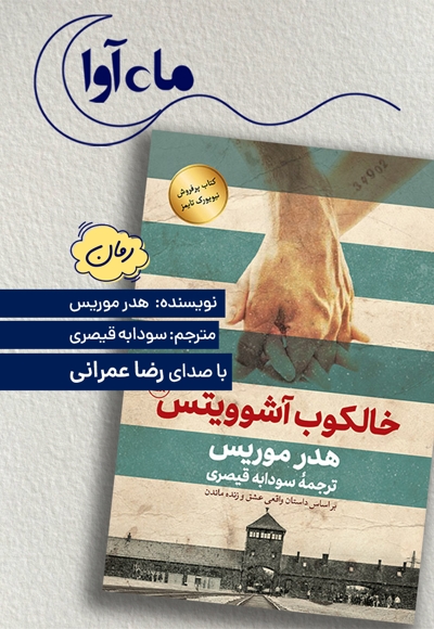 خالکوب آشویتس